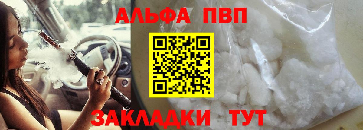 A-PVP Crystall  A-PVP  Вход с VPN  Альфа ПВП Crystall  Батайск  Alpha PVP Соль 