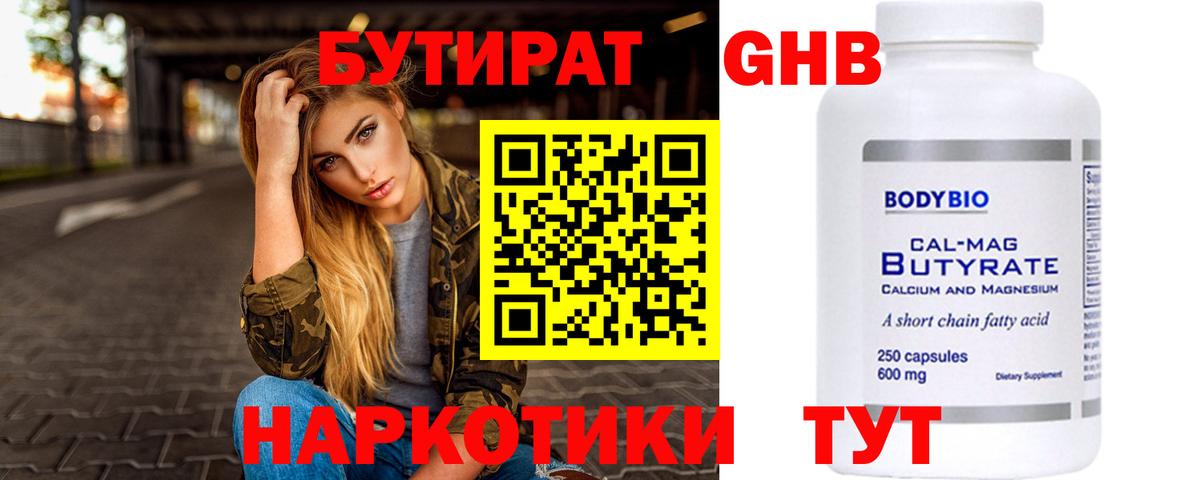 Бутират жидкий экстази  Вход с VPN  Бутират  Батайск 