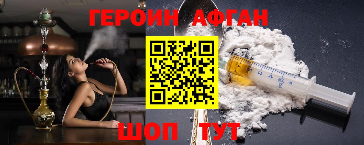ГЕРОИН Афган Батайск