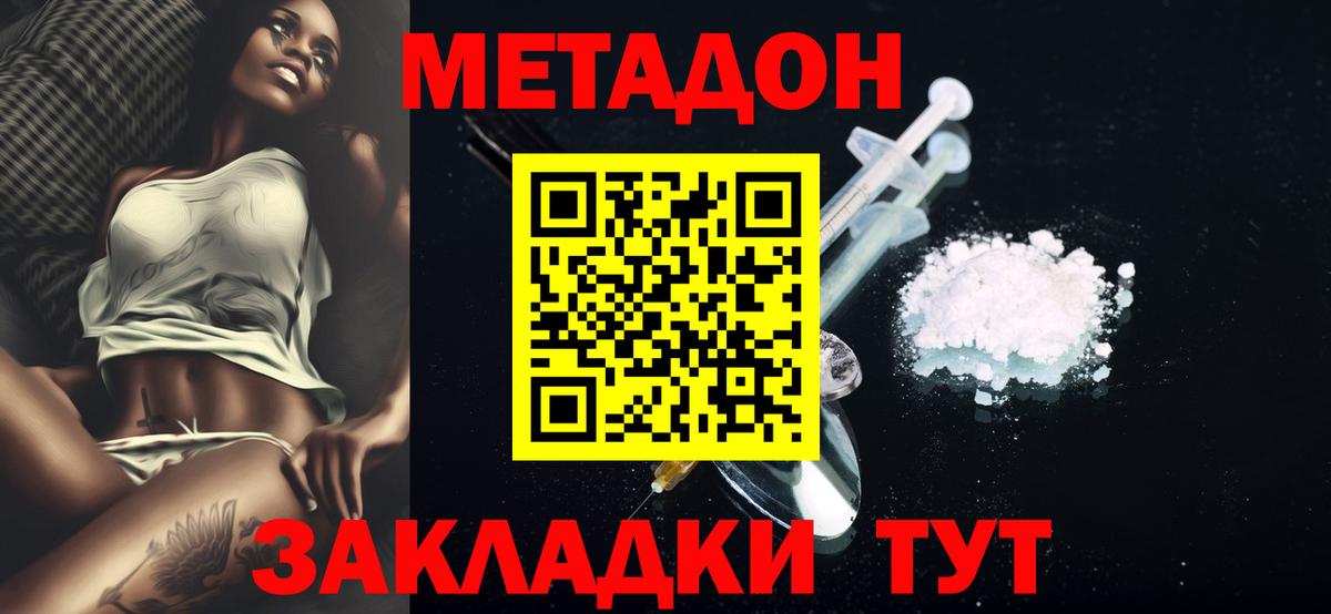 Метадон белоснежный Батайск