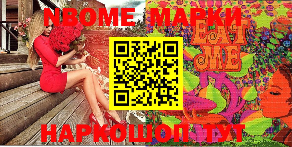 Марки 25I-NBOMe 1,8мг  Марки 25I-NBOMe 1,8мг  Батайск  Вход с VPN 